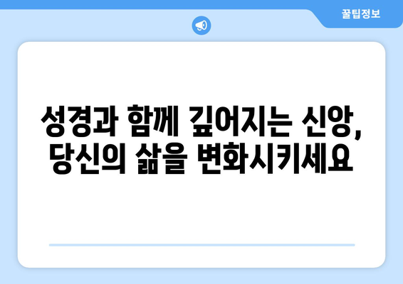 크리스천스를 위한 영적 성장 가이드| 믿음의 여정을 함께 걸어가세요 | 기독교, 신앙, 성경, 예수님, 묵상, 기도, 교회