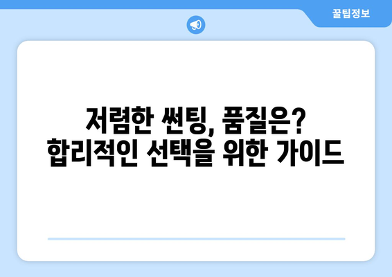 함안군 사도리 자동차 썬팅 저렴하게 하는 곳 | 견적 비교, 후기, 추천