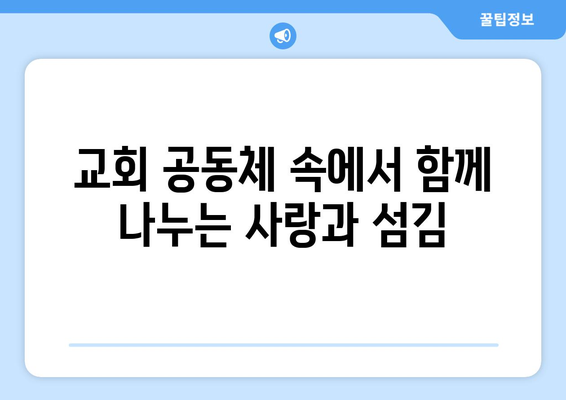 크리스천스를 위한 영적 성장 가이드| 믿음의 여정을 함께 걸어가세요 | 기독교, 신앙, 성경, 예수님, 묵상, 기도, 교회