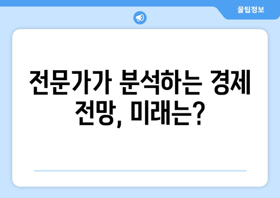 성기영의 경제쇼| 오늘의 주요 경제 이슈 분석 | 경제 전망, 투자 전략, 시장 분석