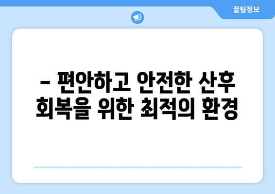 전라남도 구례군 봉동리 산후조리원 추천| 엄마와 아기를 위한 최고의 선택 | 산후조리, 구례군, 봉동리, 출산