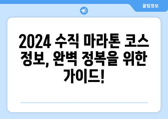 2024 롯데월드타워 수직마라톤 완벽 가이드| 코스 정보, 참가 방법, 팁까지! | 롯데월드타워 스카이런, 수직 마라톤, 참가 정보