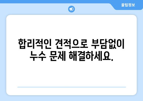 해운대구 반여동465 누수 잡는 전문가를 찾으세요? | 누수탐지, 누수공사, 전문업체, 견적