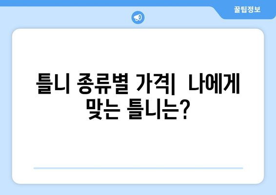 전라남도 장성군 덕산리 틀니 가격 비교 및 정보 | 치과, 틀니 종류, 가격, 추천