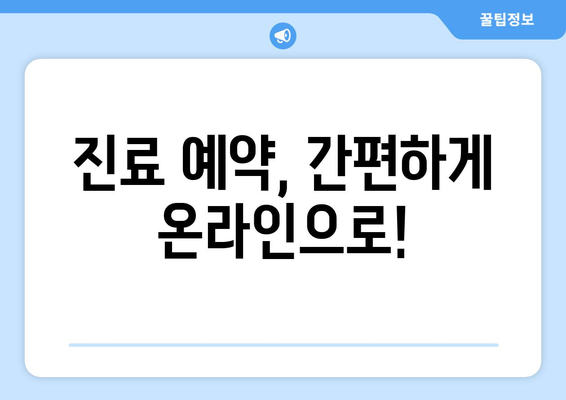 임명규피부과| 찾아가는 길 & 진료 예약 안내 | 피부과, 진료, 예약, 위치