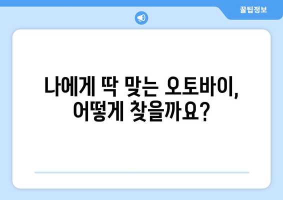 고은서 오토바이| 당신에게 딱 맞는 바이크 찾기 | 오토바이 추천, 고은서, 바이크 종류, 구매 가이드