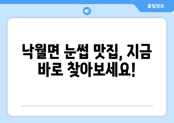 전라남도 영광군 낙월면 눈썹다듬기| 나에게 딱 맞는 샵 찾기 | 눈썹, 낙월면, 미용, 추천