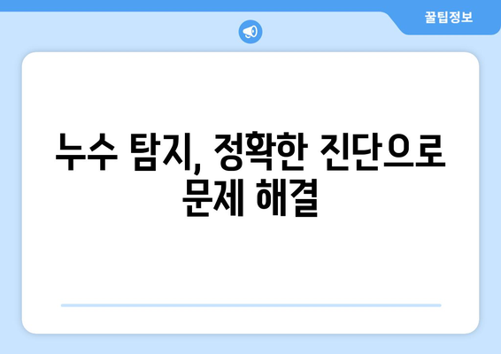 경기도 김포시 군하리 배관 누수 해결 가이드| 원인 분석부터 전문 업체 추천까지 | 배관 누수, 누수 탐지, 배관 수리, 김포 배관, 군하리 배관