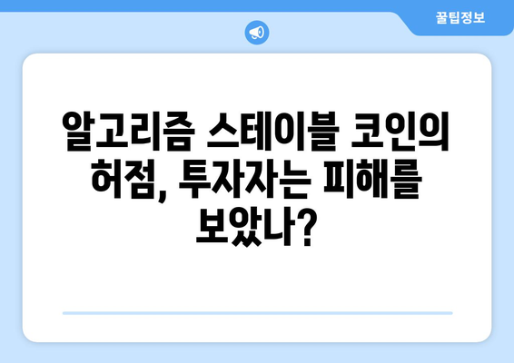 테라-루나 붕괴, 뜨거운 논쟁과 쟁점 | 암호화폐 시장 충격, 투자자 피해, 규제 필요성