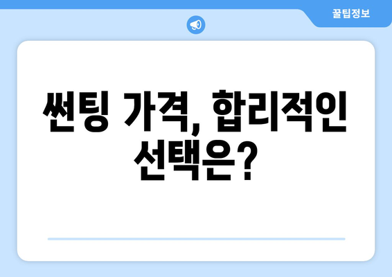 여주 연양동 자동차 썬팅, 믿을 수 있는 곳 추천 | 여주 썬팅, 자동차 썬팅, 썬팅 전문점, 가격 비교, 후기