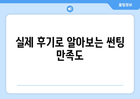 여주 연양동 자동차 썬팅, 믿을 수 있는 곳 추천 | 여주 썬팅, 자동차 썬팅, 썬팅 전문점, 가격 비교, 후기