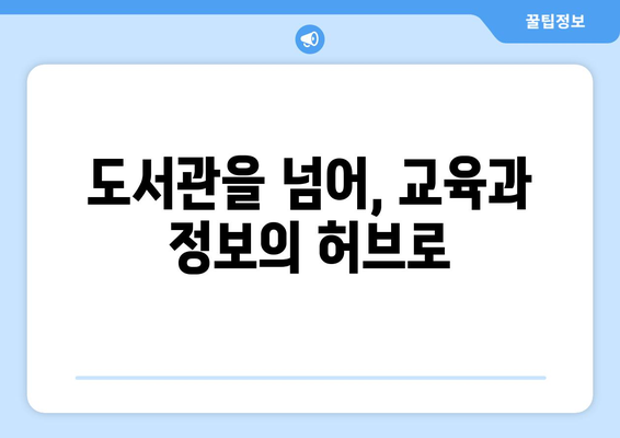 부산 강서구 기적의 도서관| 지역 주민을 위한 문화 공간 | 공공 도서관, 강서구, 문화, 교육, 정보