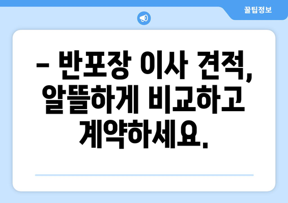 경상북도 안동시 괴정리 반포장 이사 가격 비교 가이드 | 안동 이삿짐센터, 이사 비용, 반포장 이사 견적